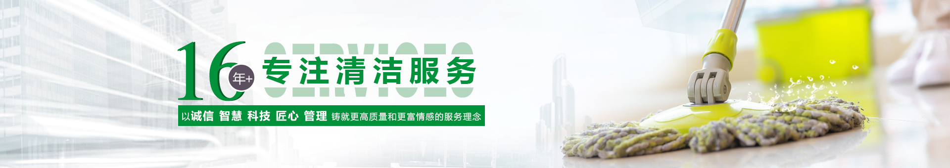 百麗潔清潔banner